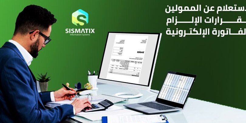 أهم المعلومات عن استعلام عن الفاتورة الالكترونية أهم المعلومات عن استعلام عن الفاتورة الالكترونية