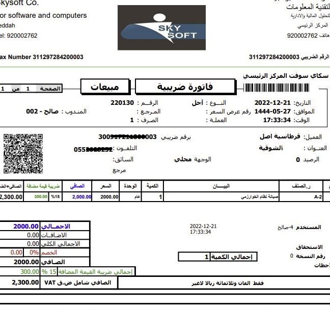 أهم المعلومات عن طريقة معرفة فاتورة الزكاة والدخل