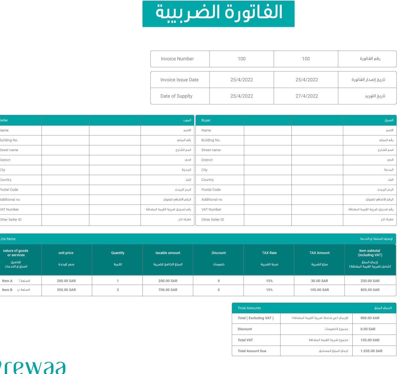 أهم المعلومات عن فاتورة الضريبة المضافة أهم المعلومات عن فاتورة الضريبة المضافة