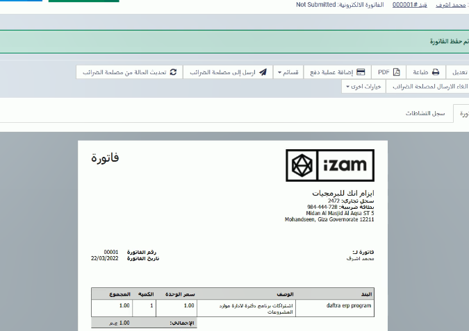 أهم المعلومات عن كيفية رفع فاتورة الكترونية