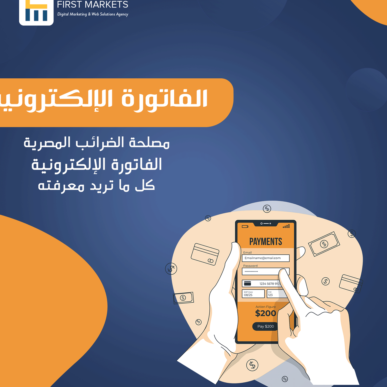 بداية الفاتورة الالكترونية – كل ما تحتاج معرفته