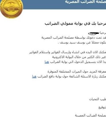 تعرّف على خطوات التسجيل في الفاتورة الإلكترونية للمشروعات الصغيرة تعرّف على خطوات التسجيل في الفاتورة الإلكترونية للمشروعات الصغيرة