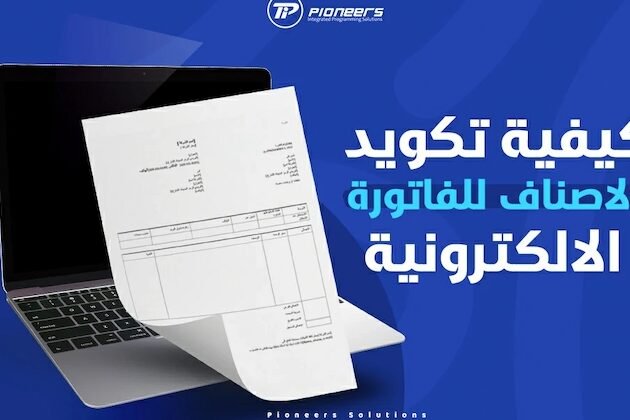خدمة الفاتورة الالكترونية بخطوات سهلة ومبسطة خدمة الفاتورة الالكترونية بخطوات سهلة ومبسطة