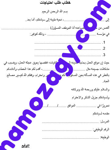 خطاب طلب جهاز نقاط بيع – طريقة العمل والفوائد خطاب طلب جهاز نقاط بيع – طريقة العمل والفوائد