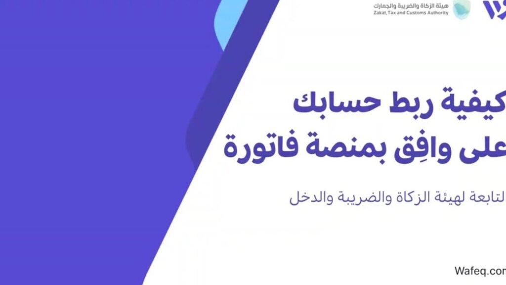 خطوات التعامل مع استعلام عن فاتورة الزكاة والدخل بالشكل الصحيح