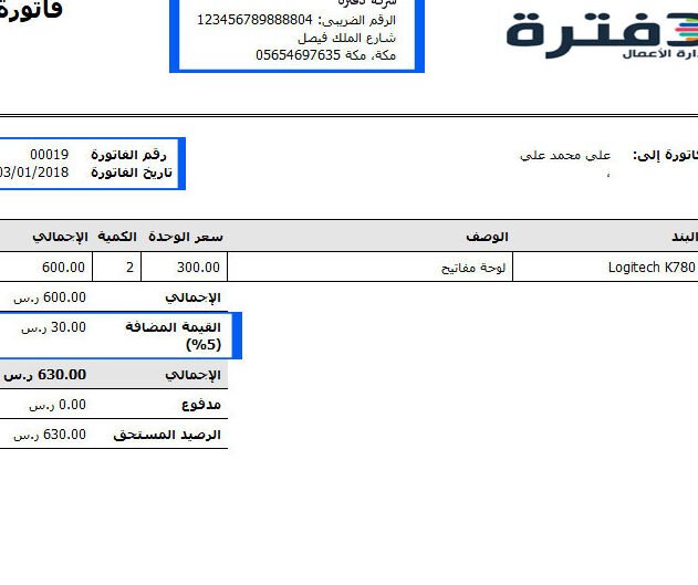 خطوات التعامل مع شكل الفاتورة الضريبية بالشكل الصحيح خطوات التعامل مع شكل الفاتورة الضريبية بالشكل الصحيح