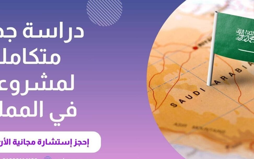 دراسة جدوى مشروع مركز اتصالات – أفكار وخطوات لضمان النجاح دراسة جدوى مشروع مركز اتصالات – أفكار وخطوات لضمان النجاح