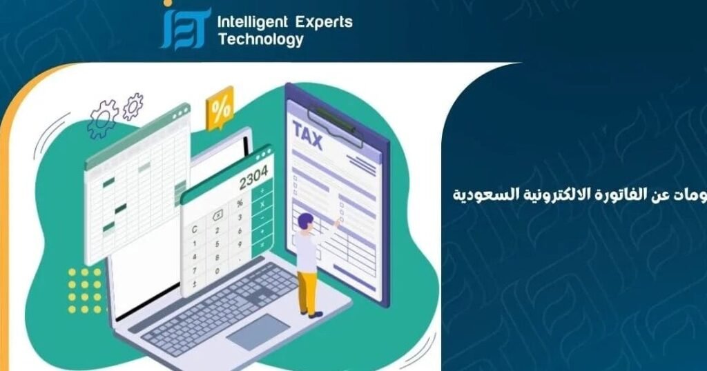 دليلك الكامل حول خدمة عملاء الفاتورة الالكترونية