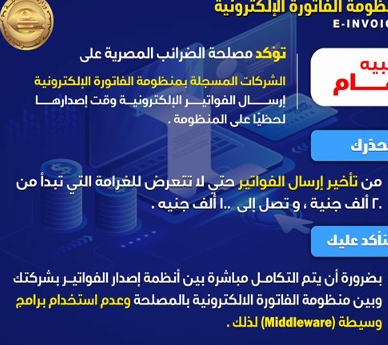 دليلك الكامل حول منظومة الفاتورة دليلك الكامل حول منظومة الفاتورة