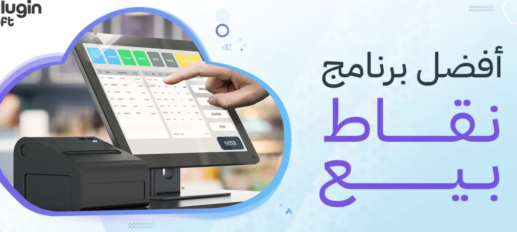 دليلك لاختيار طلب ورق لنقاط البيع الأفضل
