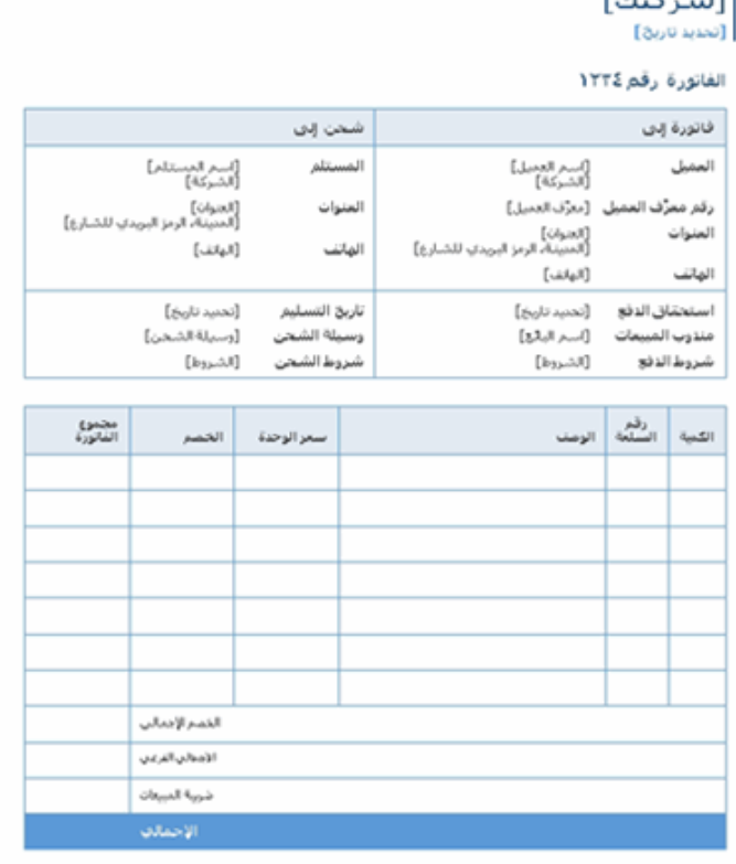 صيغة فاتورة ضريبية بخطوات سهلة ومبسطة صيغة فاتورة ضريبية بخطوات سهلة ومبسطة