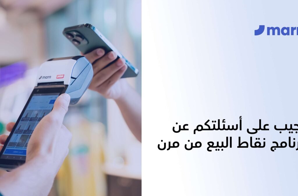 طريقة اغلاق جهاز نقاط البيع – هل هو مناسب لمشروعك؟