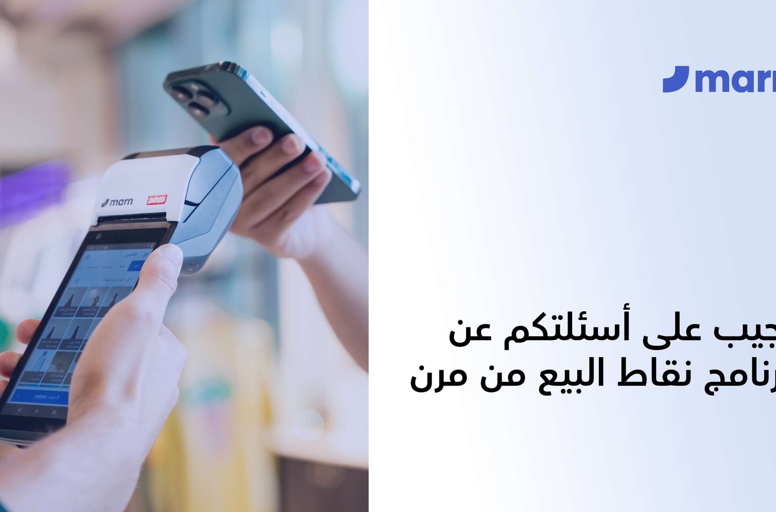 طريقة اغلاق جهاز نقاط البيع – هل هو مناسب لمشروعك؟ طريقة اغلاق جهاز نقاط البيع – هل هو مناسب لمشروعك؟