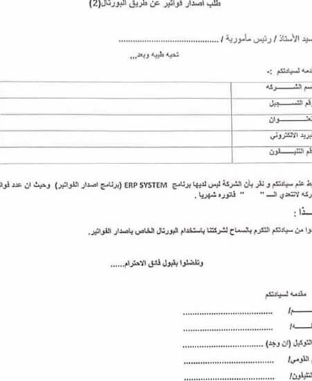 طلب التسجيل فى الفاتورة الالكترونية – الأساسيات والنصائح طلب التسجيل فى الفاتورة الالكترونية – الأساسيات والنصائح