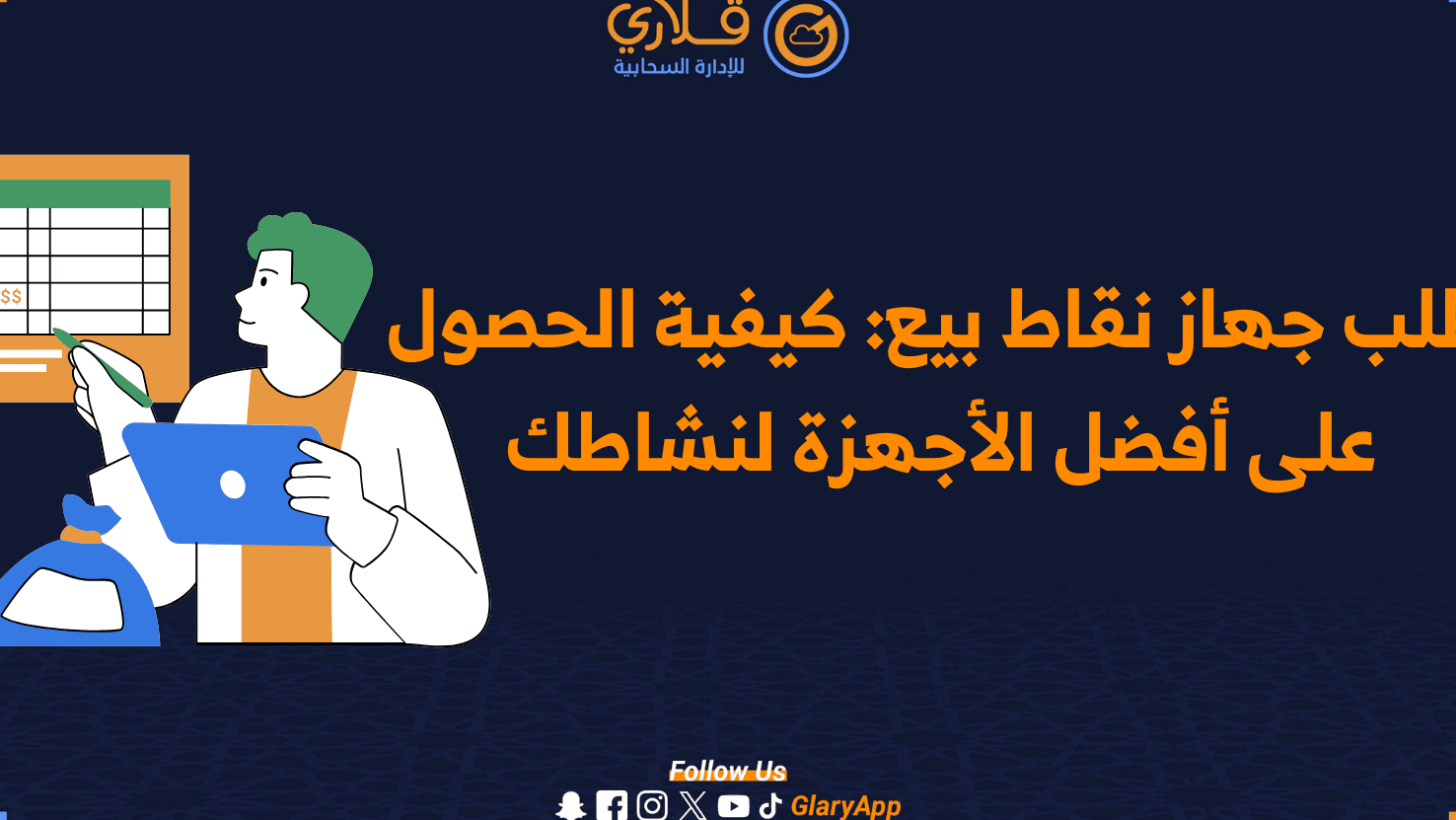 طلب نقاط بيع – خطوات التركيب والاستخدام