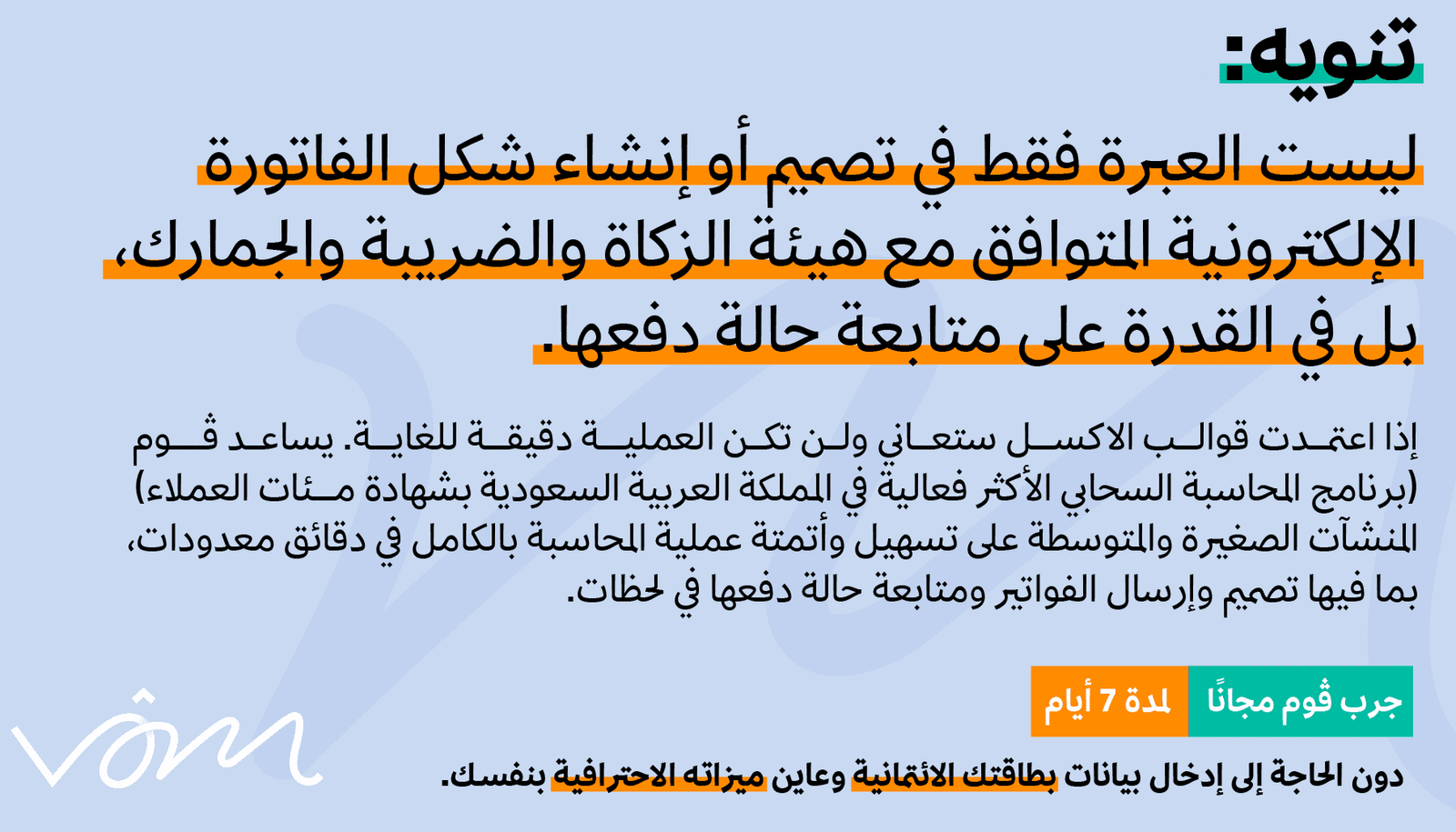 قرار تطبيق الفاتورة الالكترونية بخطوات سهلة ومبسطة قرار تطبيق الفاتورة الالكترونية بخطوات سهلة ومبسطة
