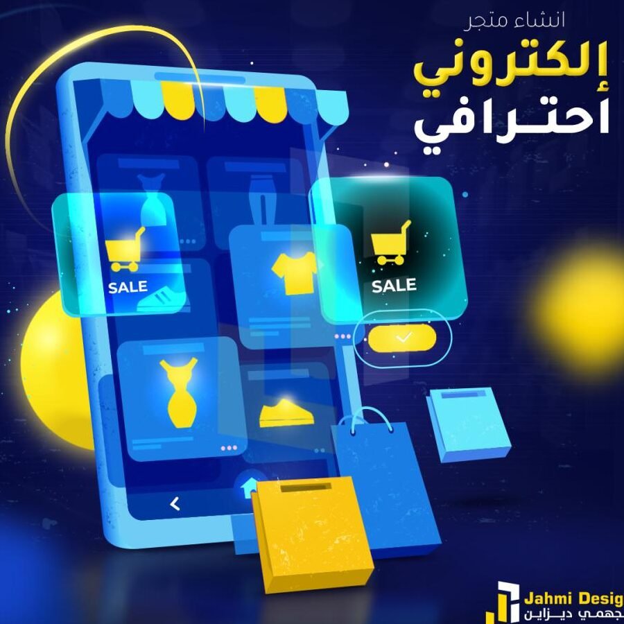كل ما تحتاجه لـ انشئ متجرك الالكتروني كل ما تحتاجه لـ انشئ متجرك الالكتروني