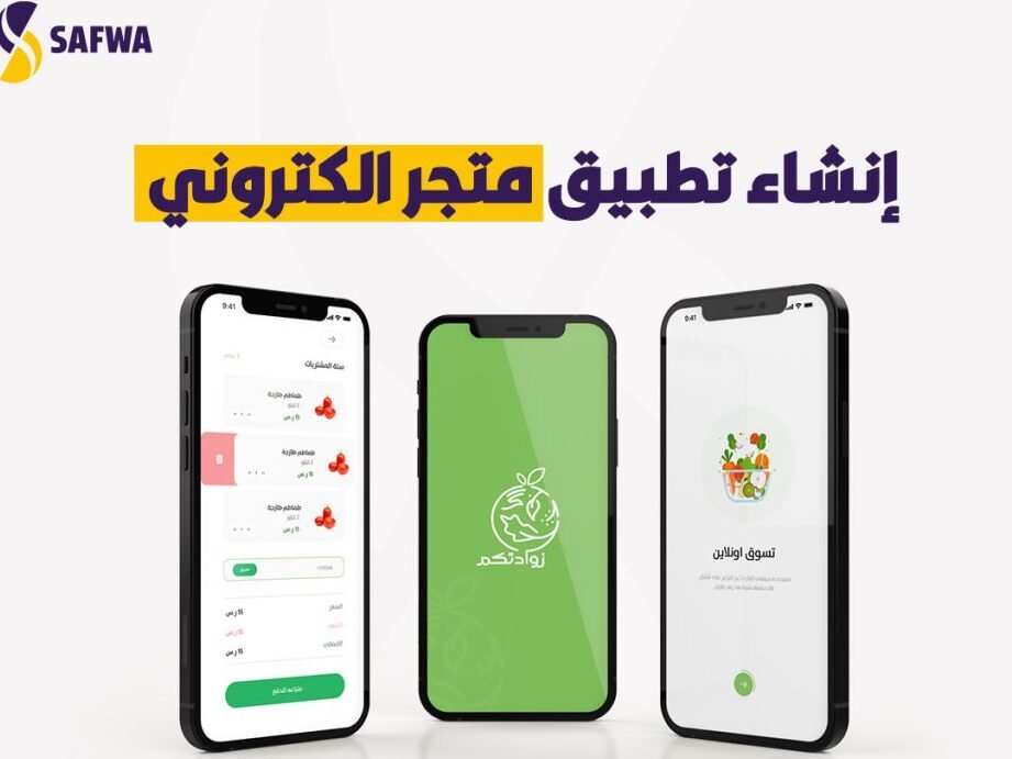كل ما تحتاجه لـ انشاء تطبيق متجر الكتروني كل ما تحتاجه لـ انشاء تطبيق متجر الكتروني