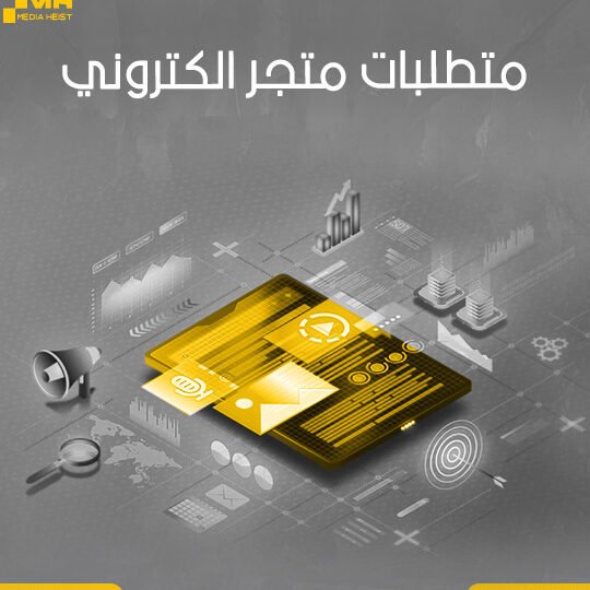 كل ما تحتاجه لـ تجربة انشاء متجر الكتروني كل ما تحتاجه لـ تجربة انشاء متجر الكتروني