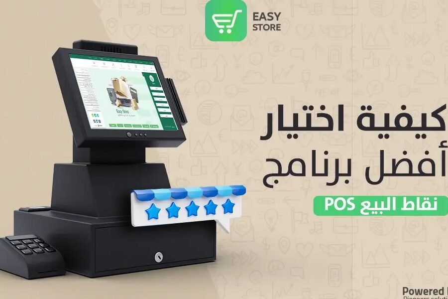 كيف تختار شراء نقاط البيع المناسب؟ كيف تختار شراء نقاط البيع المناسب؟