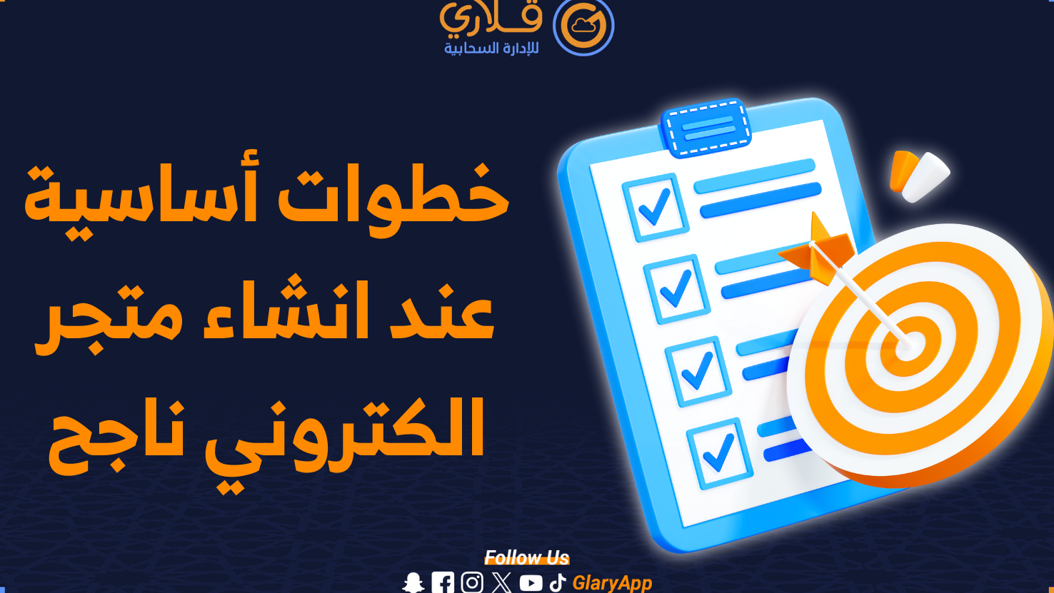 لماذا يعتبر انشاء متجر الكتروني خطوة ناجحة؟ لماذا يعتبر انشاء متجر الكتروني خطوة ناجحة؟