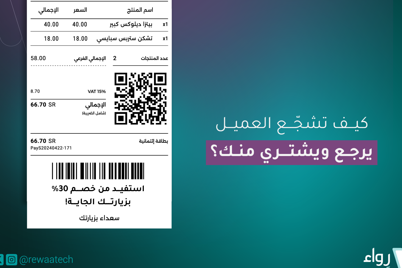 لماذا يعتبر موقع الفاتورة الإلكترونية خطوة مهمة لنشاطك؟