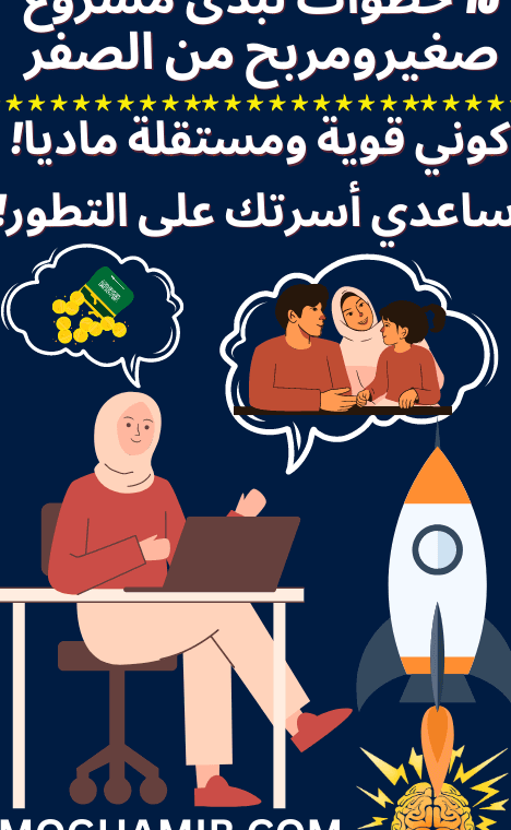 كيفية بدء مشروع من الصفر